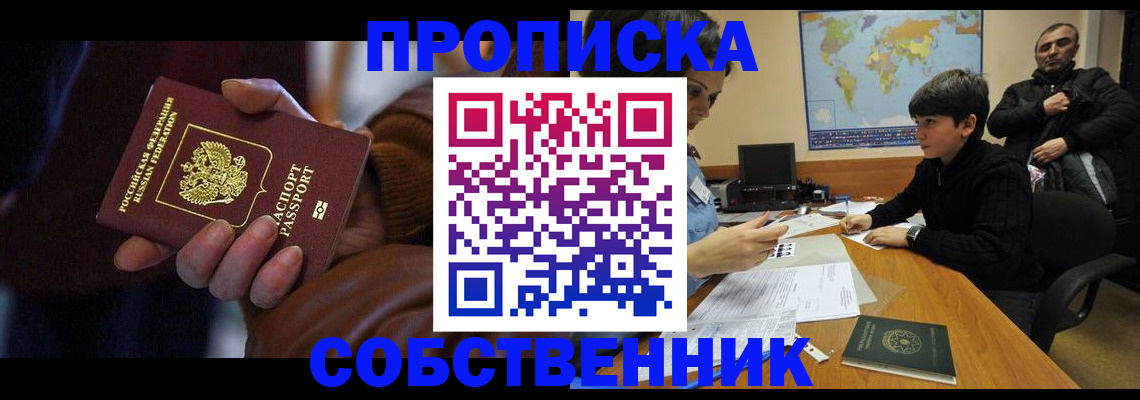 прописка регистрация в Тогучине
