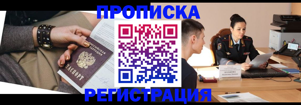 прописка гарантия в Тогучине