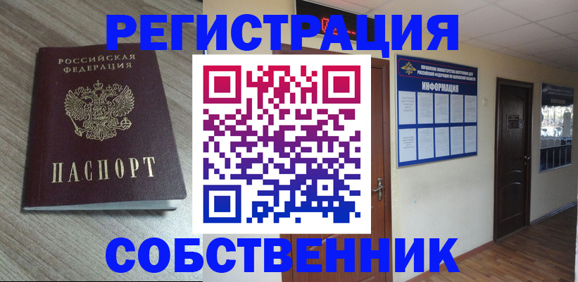 прописка в квартире в Тогучине