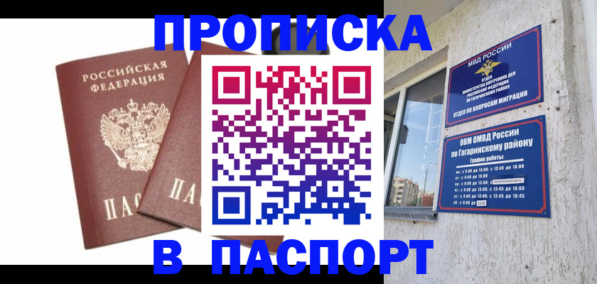 купить прописку в Тогучине