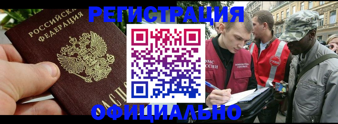 купить прописку в Тогучине